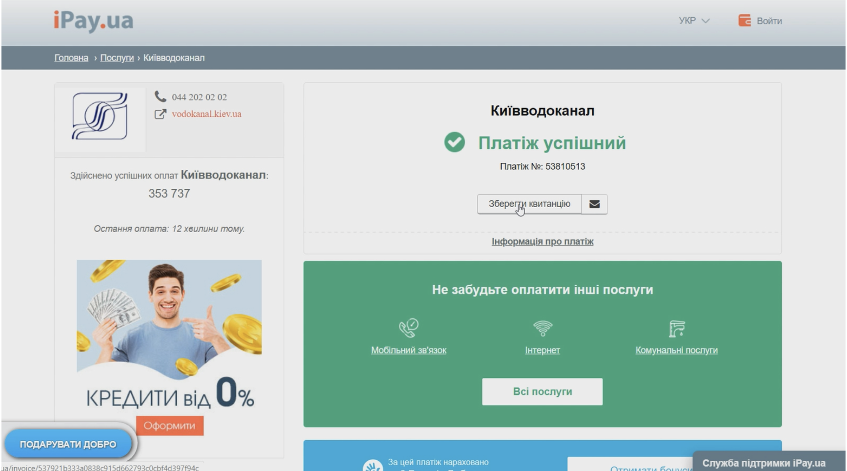 Відеоінструкції для споживачів
